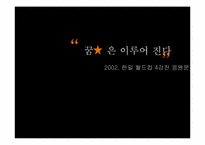 [경영컨설팅] 비젼K 진단을 통한 K리그 활성화 방안-1