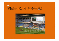 [경영컨설팅] 비젼K 진단을 통한 K리그 활성화 방안-11