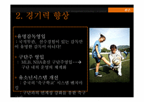 [경영컨설팅] 비젼K 진단을 통한 K리그 활성화 방안-15