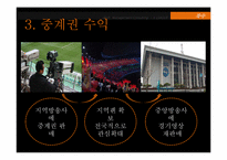 [경영컨설팅] 비젼K 진단을 통한 K리그 활성화 방안-16