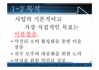 모던막걸리 창업계획서-5