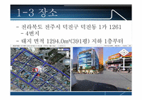 모던막걸리 창업계획서-6