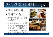 모던막걸리 창업계획서-10