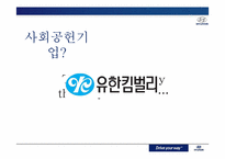 [통합적커뮤니케이션관리] 현대자동차의 CSR(Corporate Social Responsibility)전략-8