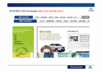 [통합적커뮤니케이션관리] 현대자동차의 CSR(Corporate Social Responsibility)전략-12