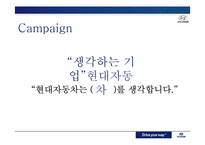 [통합적커뮤니케이션관리] 현대자동차의 CSR(Corporate Social Responsibility)전략-14