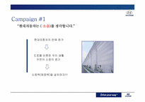[통합적커뮤니케이션관리] 현대자동차의 CSR(Corporate Social Responsibility)전략-15