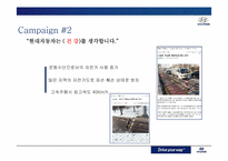 [통합적커뮤니케이션관리] 현대자동차의 CSR(Corporate Social Responsibility)전략-17