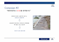 [통합적커뮤니케이션관리] 현대자동차의 CSR(Corporate Social Responsibility)전략-18