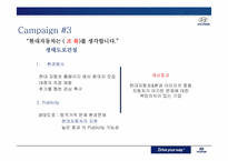 [통합적커뮤니케이션관리] 현대자동차의 CSR(Corporate Social Responsibility)전략-20