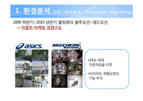 [광고론] 워킹화 시장 점유율 1위 달성을 위한 Dr.세로톤 TVCF 제작-3