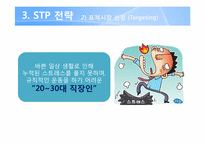 [광고론] 워킹화 시장 점유율 1위 달성을 위한 Dr.세로톤 TVCF 제작-8
