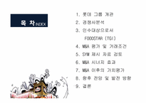 롯데의 TGI 인수합병-2