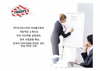 롯데의 TGI 인수합병-11