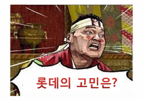 롯데의 TGI 인수합병-17