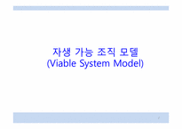 [현대기업경영] 소프트 시스템 방법론(SSM)-2