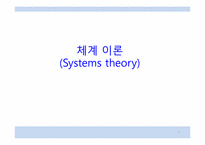 [현대기업경영] 소프트 시스템 방법론(SSM)-7