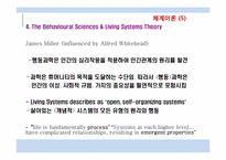 [현대기업경영] 소프트 시스템 방법론(SSM)-13