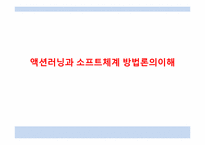 [현대기업경영] 소프트 시스템 방법론(SSM)-15