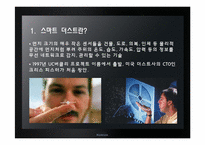 [경영정보시스템] 미래 기업의 환경을 바꾸는 혁신적인 기술(스마트 더스트)-4