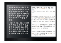 [경영정보시스템] 미래 기업의 환경을 바꾸는 혁신적인 기술(스마트 더스트)-5