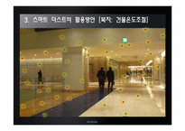 [경영정보시스템] 미래 기업의 환경을 바꾸는 혁신적인 기술(스마트 더스트)-13