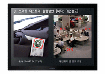[경영정보시스템] 미래 기업의 환경을 바꾸는 혁신적인 기술(스마트 더스트)-14