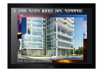 [경영정보시스템] 미래 기업의 환경을 바꾸는 혁신적인 기술(스마트 더스트)-15