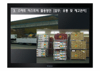 [경영정보시스템] 미래 기업의 환경을 바꾸는 혁신적인 기술(스마트 더스트)-16