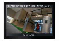 [경영정보시스템] 미래 기업의 환경을 바꾸는 혁신적인 기술(스마트 더스트)-18