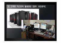 [경영정보시스템] 미래 기업의 환경을 바꾸는 혁신적인 기술(스마트 더스트)-19