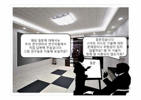 [경영정보시스템] 미래 기업의 환경을 바꾸는 혁신적인 기술(스마트 더스트)-20