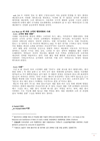 [이비즈니스] Social CRM의 이해와 적용에 관한 사례 분석-9