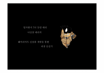 [식품유통관리론] Family Mart(훼미리마트) 신상품 제안-3