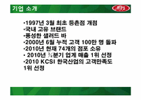 [마케팅원론] VIPS(빕스) 마케팅 성공 전략 분석-3