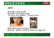 [마케팅원론] VIPS(빕스) 마케팅 성공 전략 분석-13