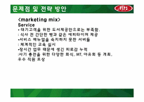 [마케팅원론] VIPS(빕스) 마케팅 성공 전략 분석-16