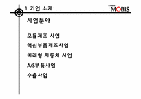 [인적자원관리] 현대모비스의 전략적 HRM-4