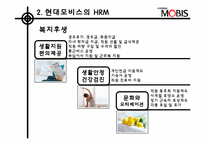 [인적자원관리] 현대모비스의 전략적 HRM-13
