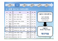 [개발론] 동백 쥬네브 사례분석-10