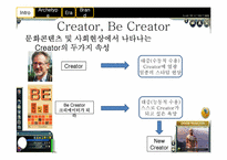 [광고론] creator 레포트-4