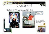 [광고론] creator 레포트-8
