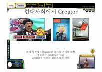 [광고론] creator 레포트-9