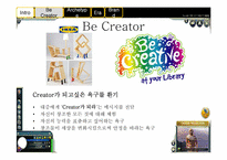 [광고론] creator 레포트-10