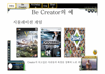 [광고론] creator 레포트-11