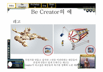 [광고론] creator 레포트-13