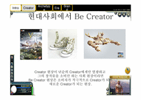 [광고론] creator 레포트-14