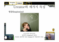 [광고론] creator 레포트-18