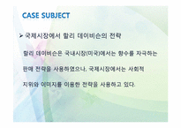 [국제경영] 국제시장에서의 할리데이비슨의 마케팅 전략-3