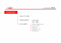 [소비자행동론] 소비자 행동이론으로 분석한 KT 마케팅 사례와 광고-2
